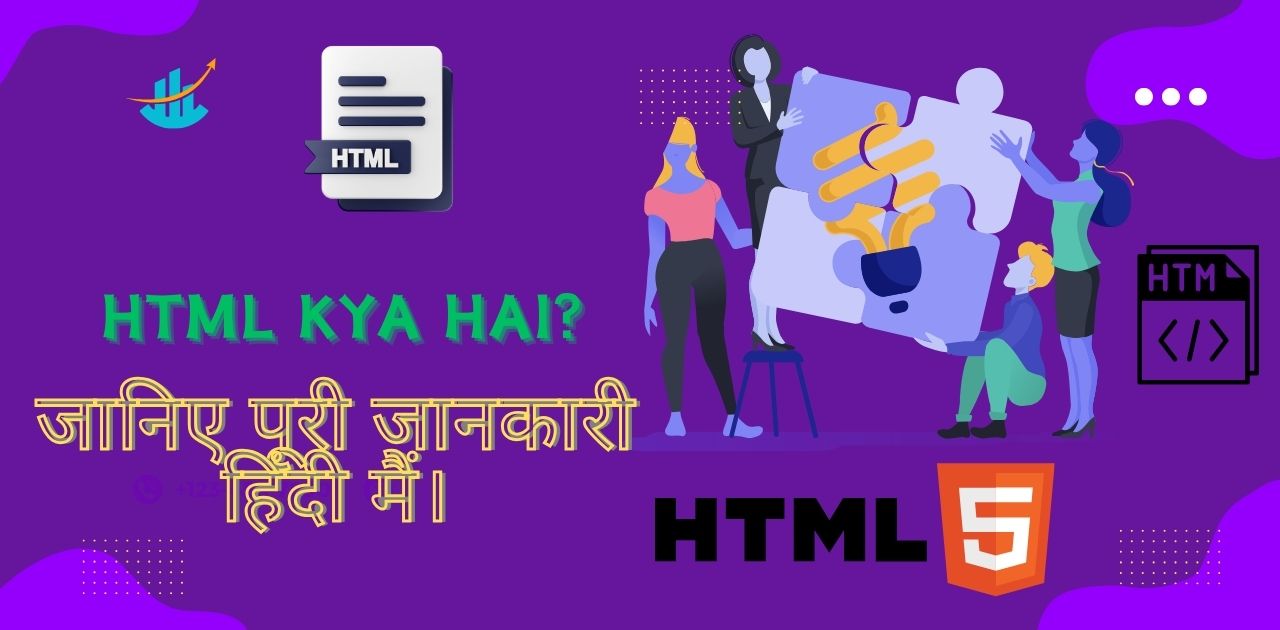 HTML Kya Hai?