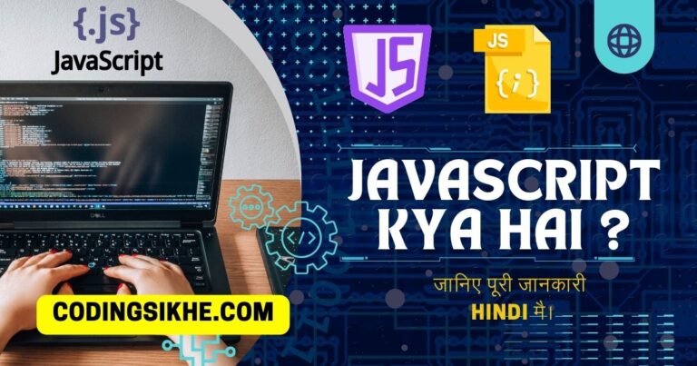 JavaScript kya hai