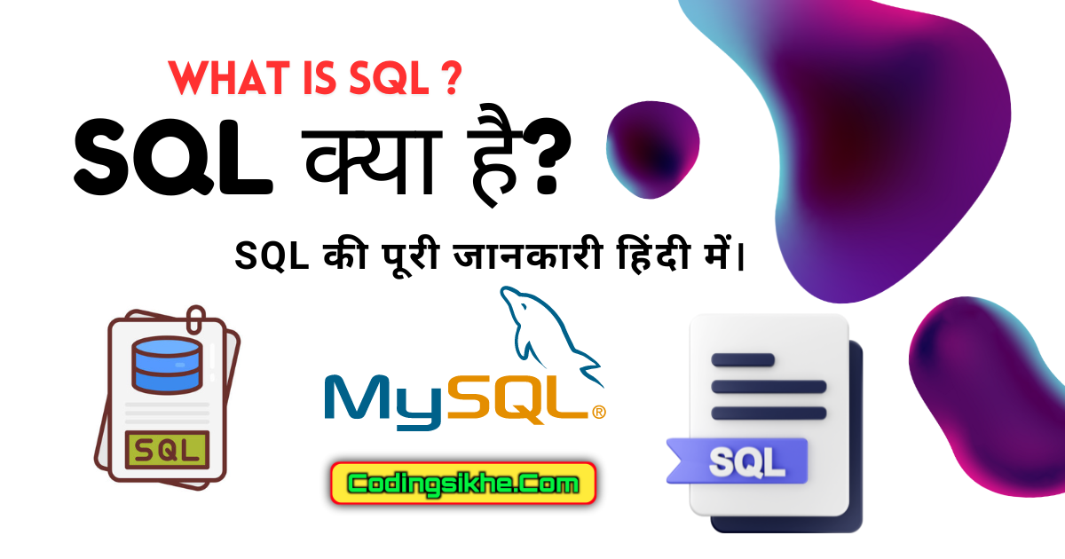 SQL kya hai